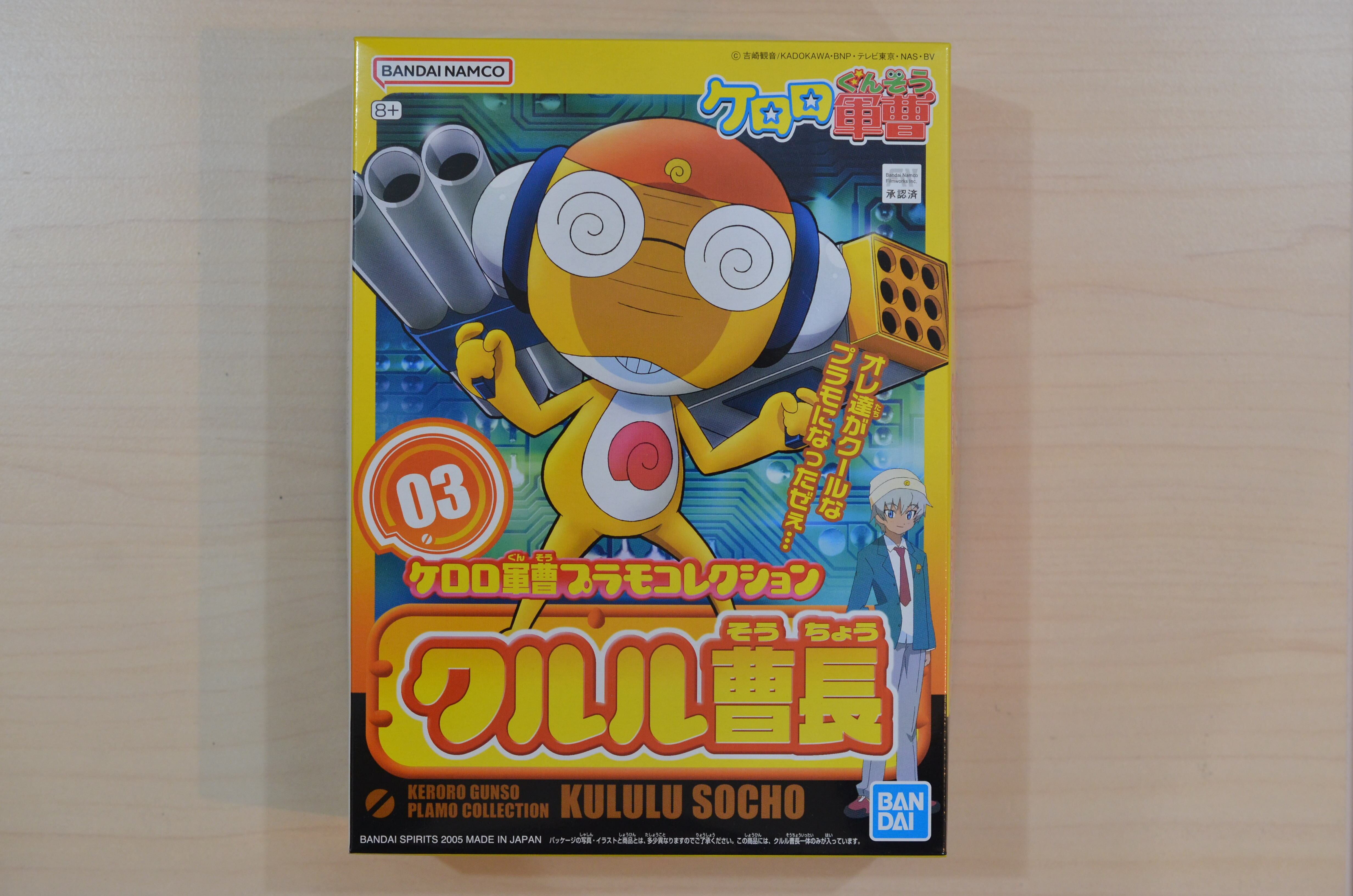 ケロロ軍曹プラモコレクション 03 クルル曹長 | 藤居きもの染色研究所