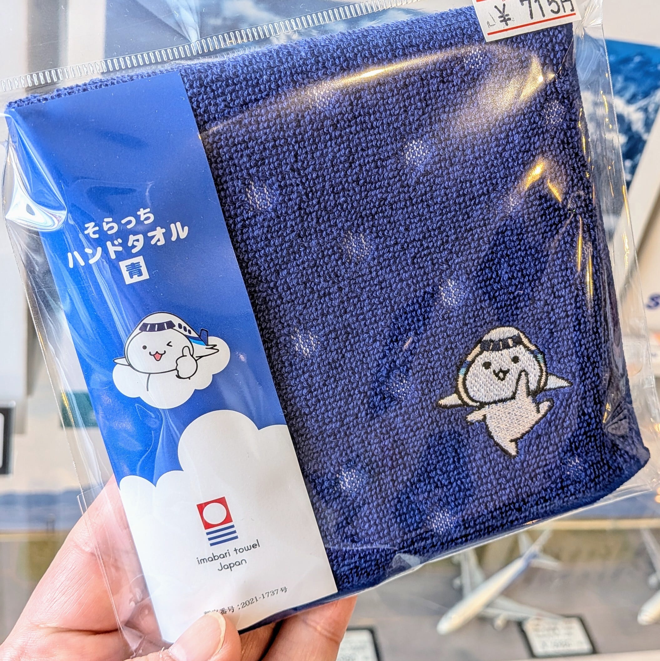 そらっち☆刺繍入りハンドタオル✈青 | キリシマ飛行機｜航空機・民間