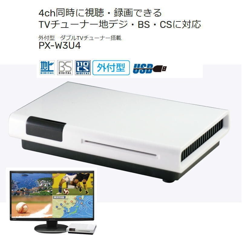 PC/タブレットPLEX USB接続 地上デジタル・BS・CS対応TVチューナー PX-W3U4
