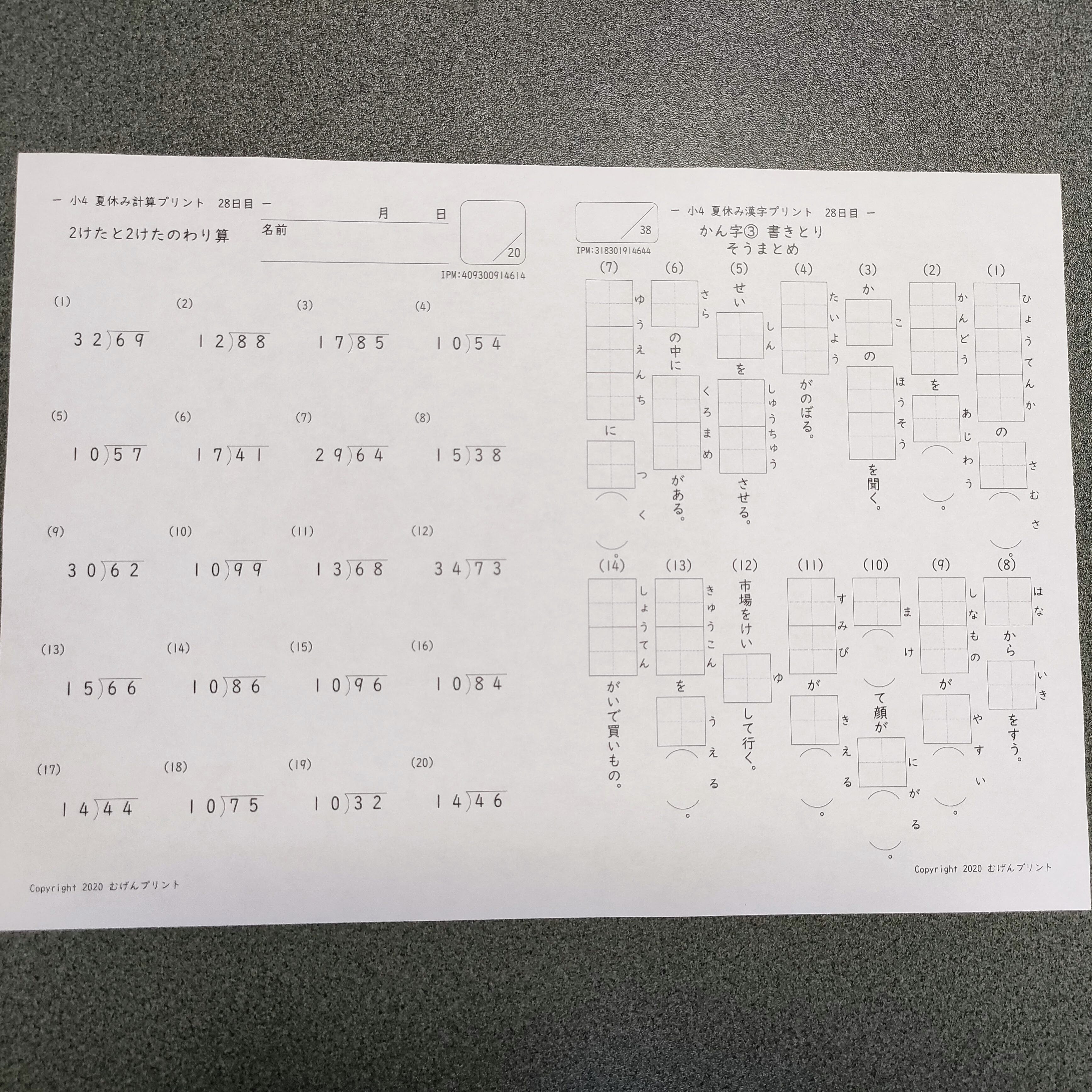 夏休みに1日1枚！基礎固め】76.小学4年計算・漢字ドリル、小3復習