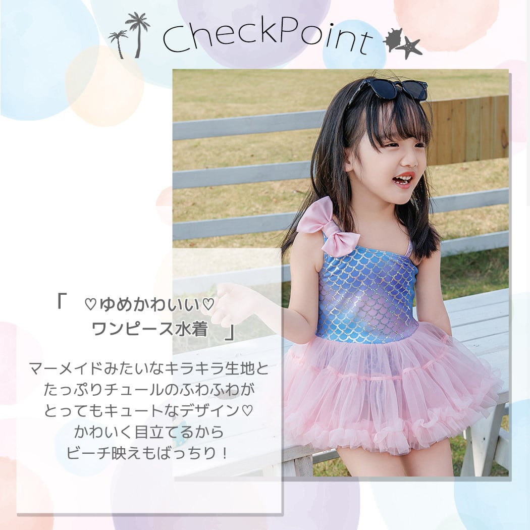 メール便】キッズ マーメイド風ワンピース水着／kids508 | DAY CLOSET