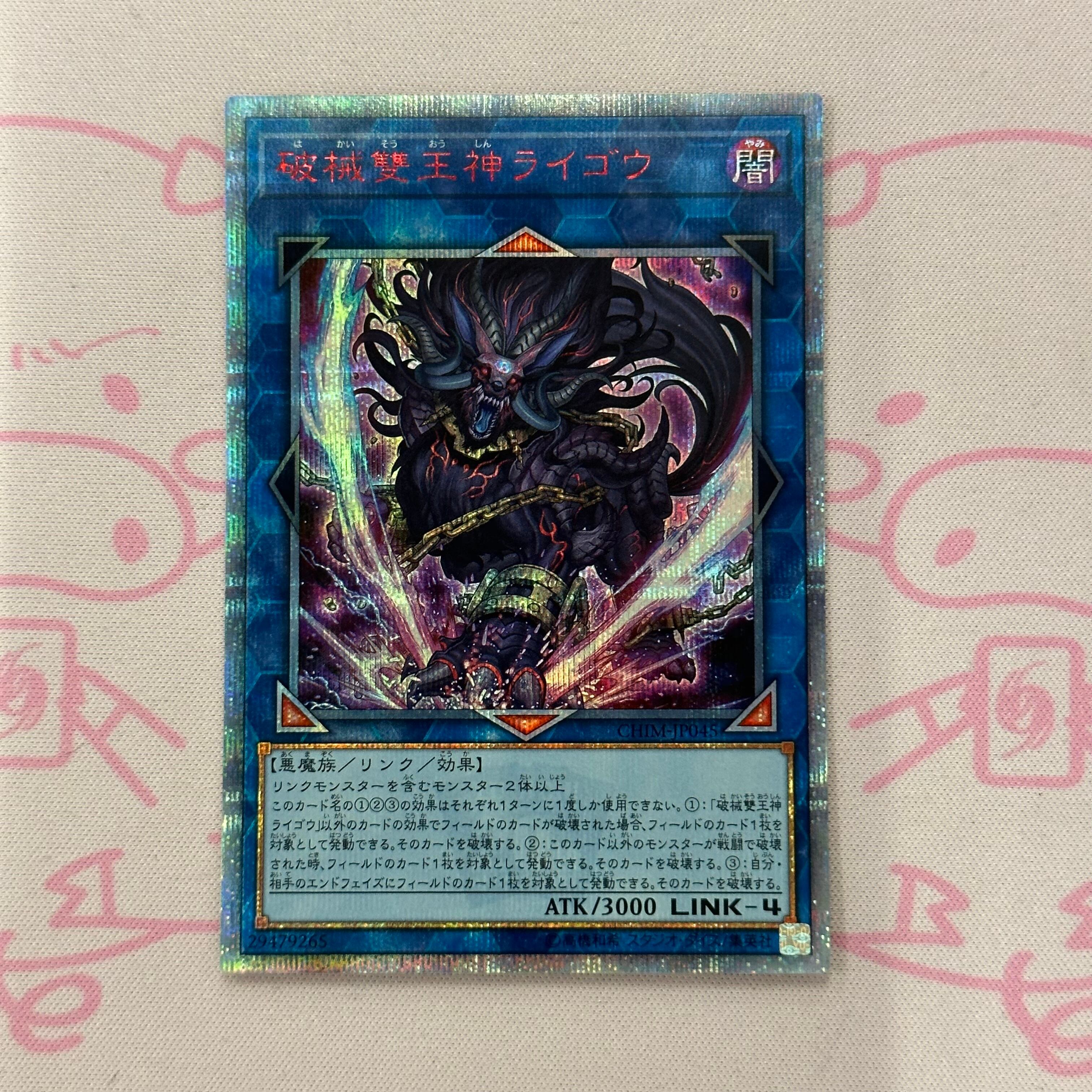 【Aランク】破械雙王神ライゴウ 20th