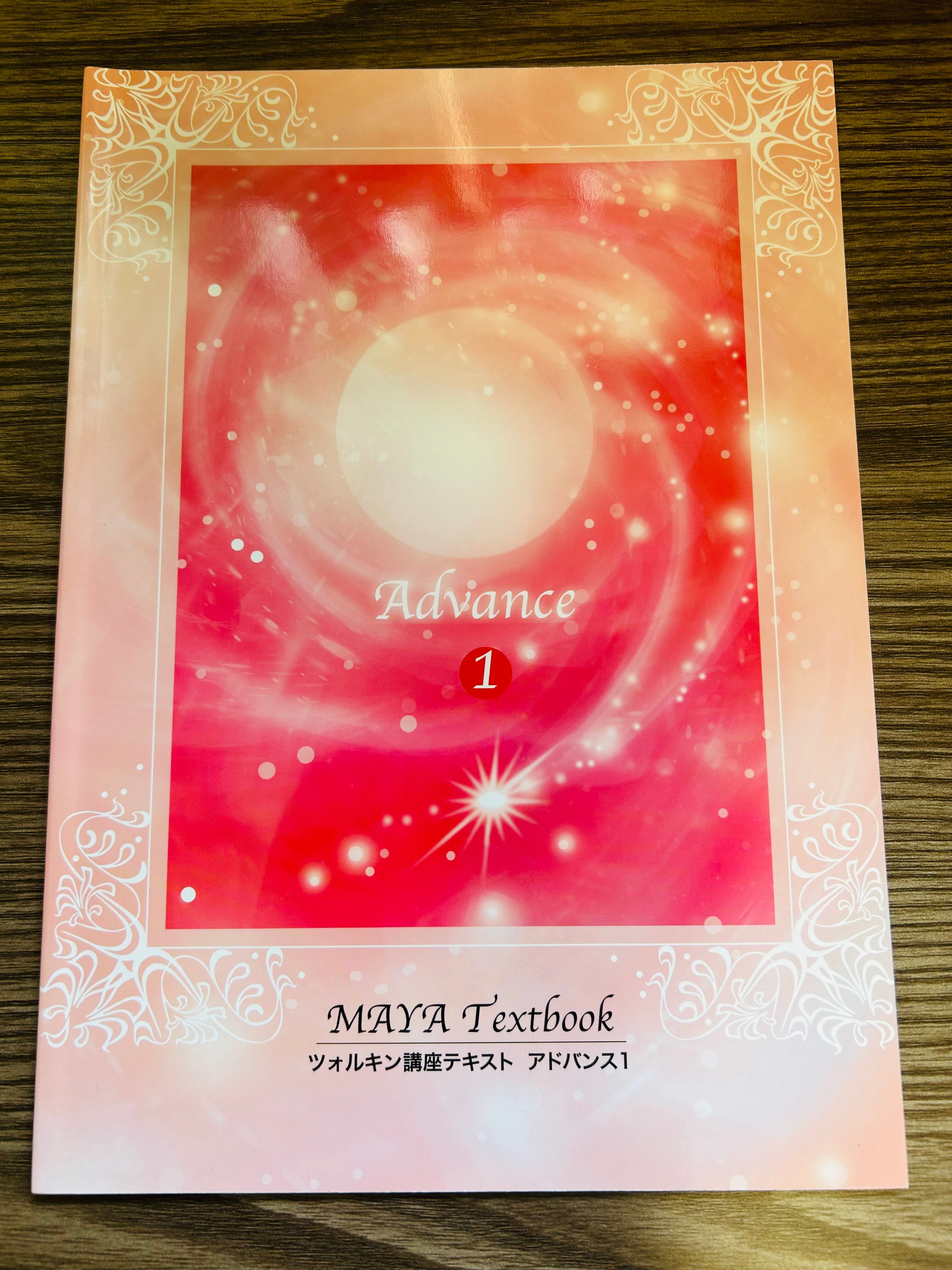 マヤ暦講座テキスト アドバンス1~5 セット売り 貴重 入手困難 マヤ暦講座テキスト アドバンス1~5 セット売り 貴重 入手困難