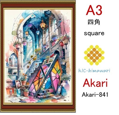 【国内製造】A3サイズ  四角ビーズ【akari-841】ダイヤモンドアート