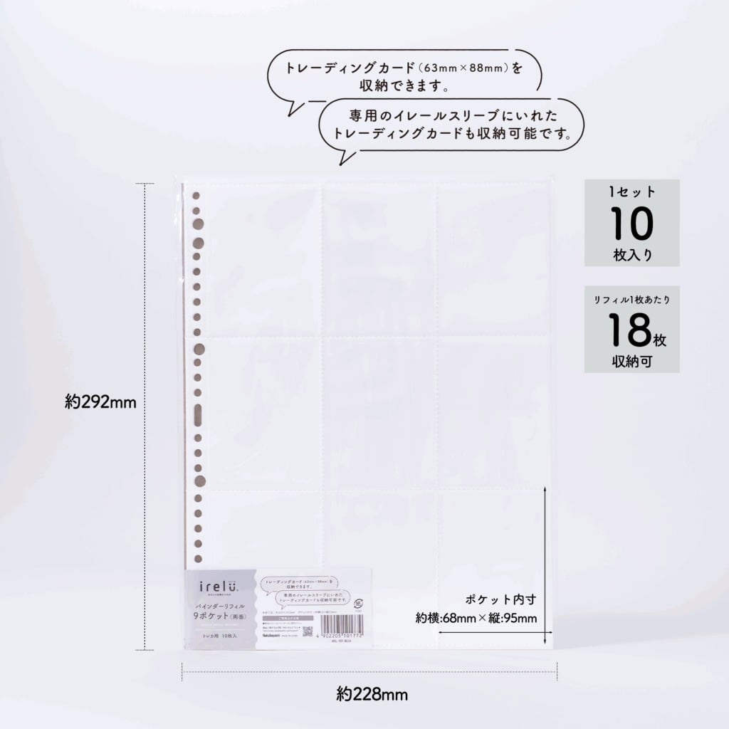 イレールバインダーリフィル 9ポケット(両面)トレカ用IRL-RF-B04
