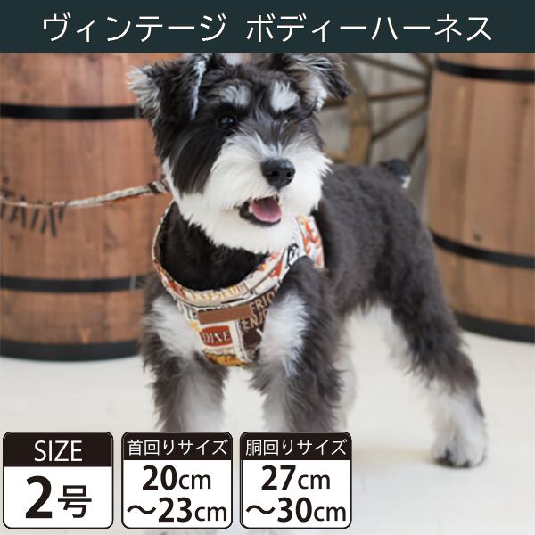 【受注生産品】Toto&Pal(トトパル) ボディーハーネス・ヴィンテージ(2号)