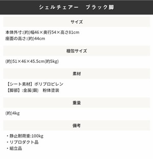 シェルチェア　ブラックスチール脚