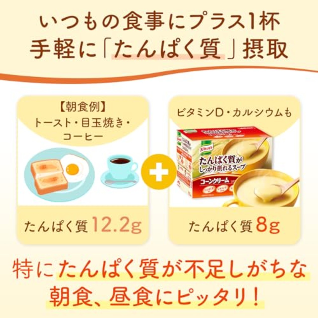 Ajinomoto 味の素 クノール たんぱく質がしっかり摂れるスープ コーンクリーム スティック 15本入(プロテイン スープ protein 高たんぱく質 タンパク質 ビタミン D カルシウム)