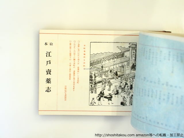 本 美品 江戸の乞食芸人 絵本 花咲一男 希少