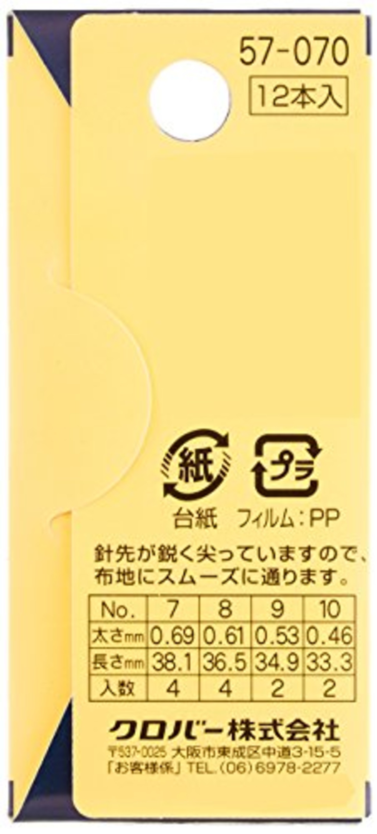 クロバー(Clover) フランス刺しゅう針 取合せ No.7~10 12本入り 57-070
