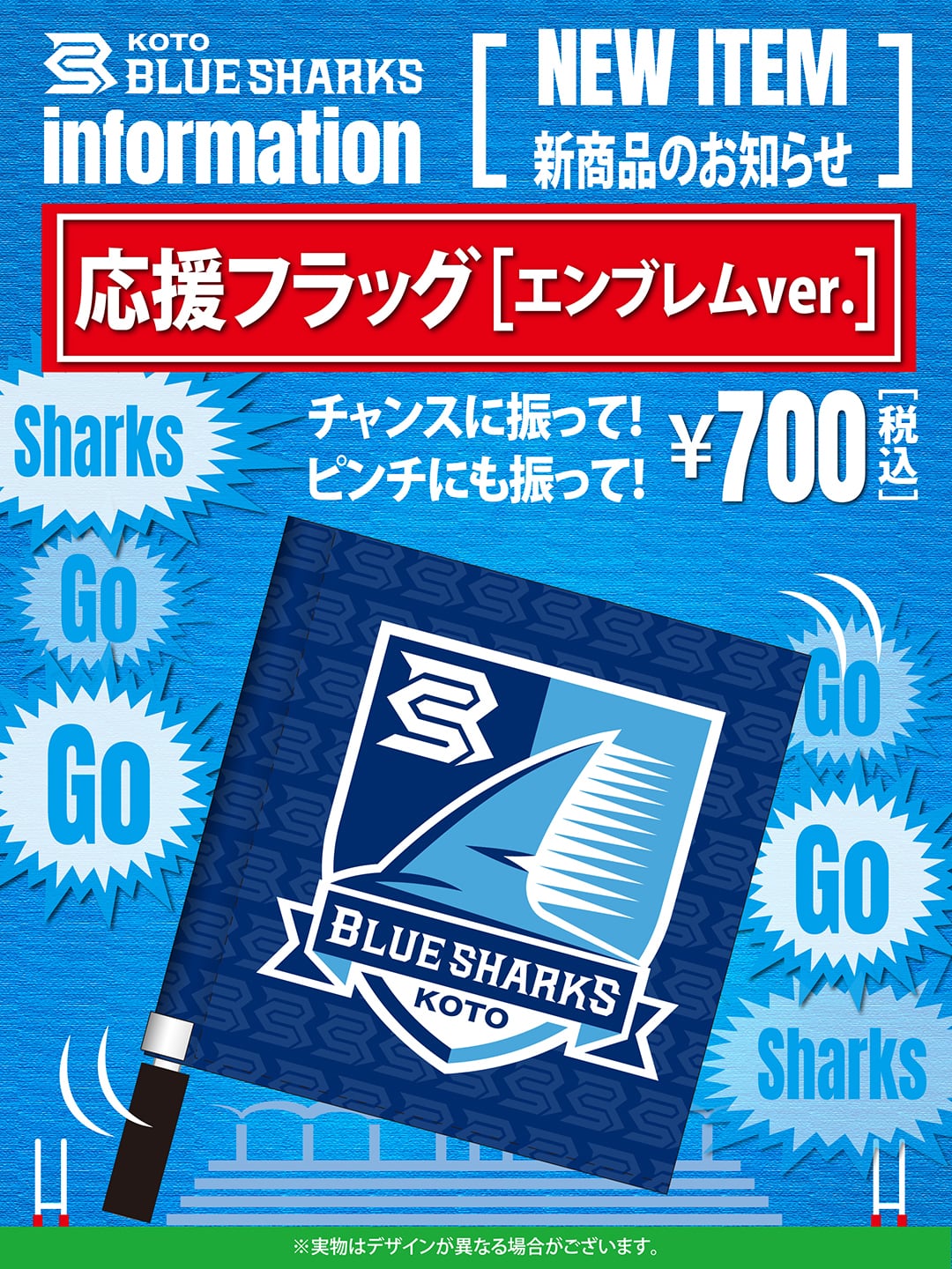 公式】清水建設江東ブルーシャークスオフィシャルオンラインショップ