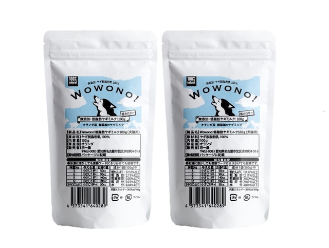 Wowono! ワオーノ! ヤギミルク 犬 低脂肪 無添加 オランダ産 脱脂粉乳 100ｇ