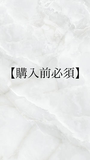 ※購入前に、必ずお読みください。