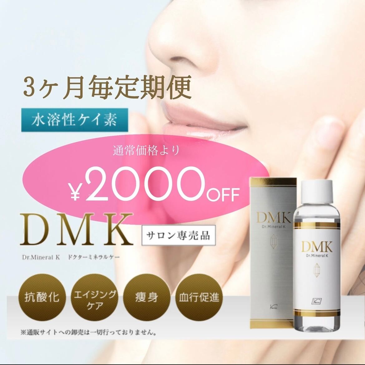 DMKケイ素(Dr.ミネラルK) 2本 【公式通販】