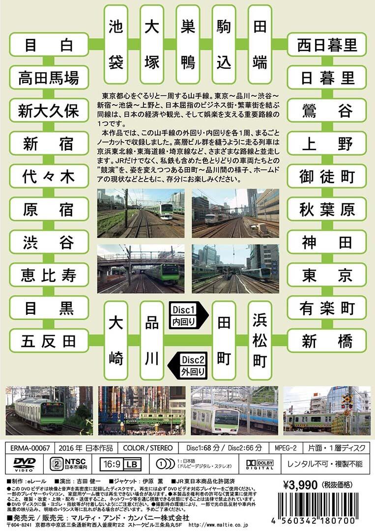 前面展望】JR山手線 外回り・内回り | マルティ・アンド・カンパニー