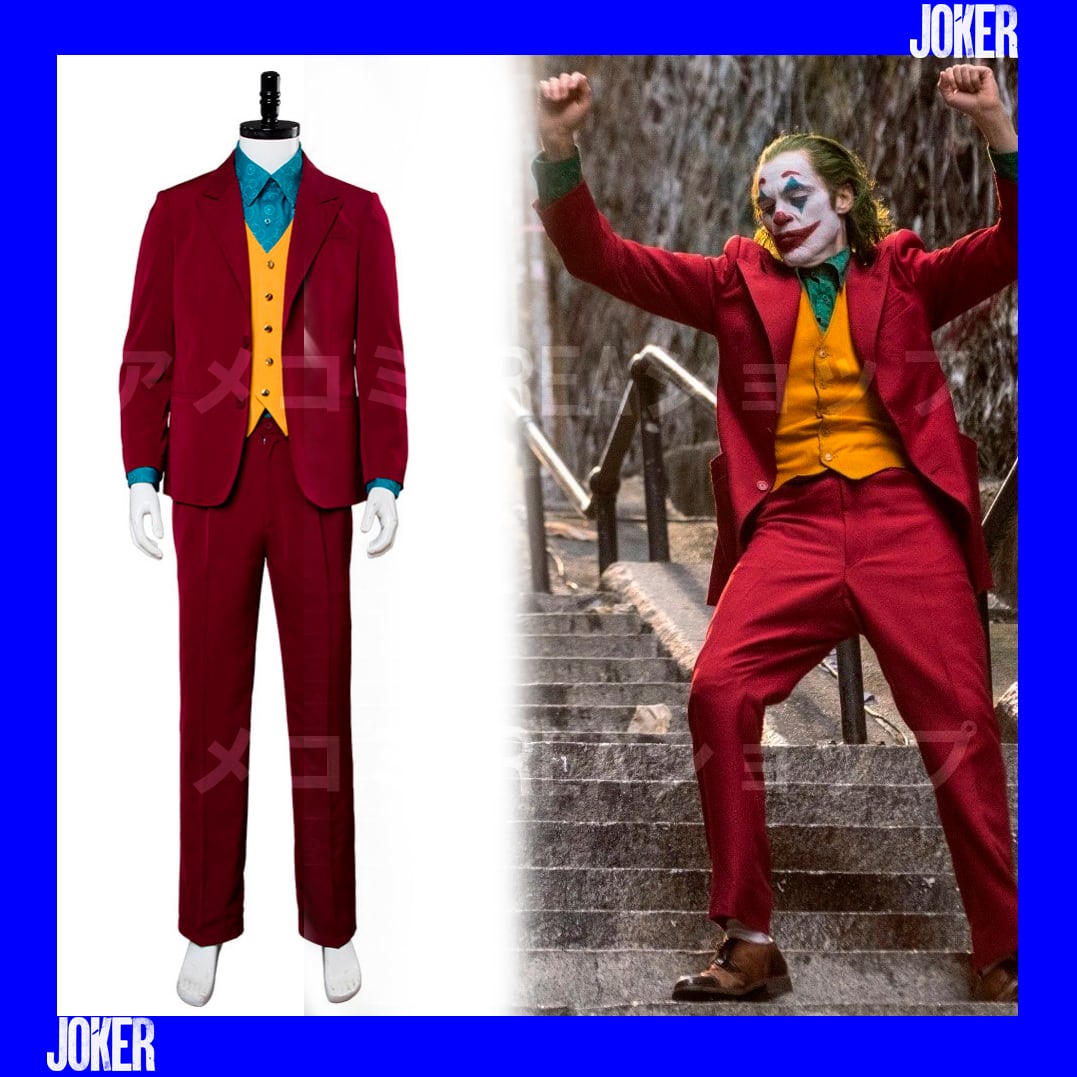 ジョーカー Joker 2019年版 コスプレ コスチューム 衣装 映画