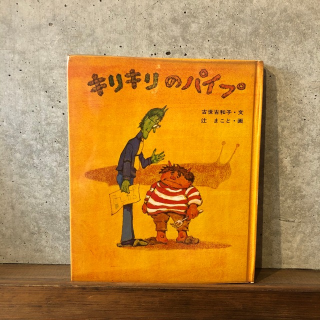 キリキリのパイプ