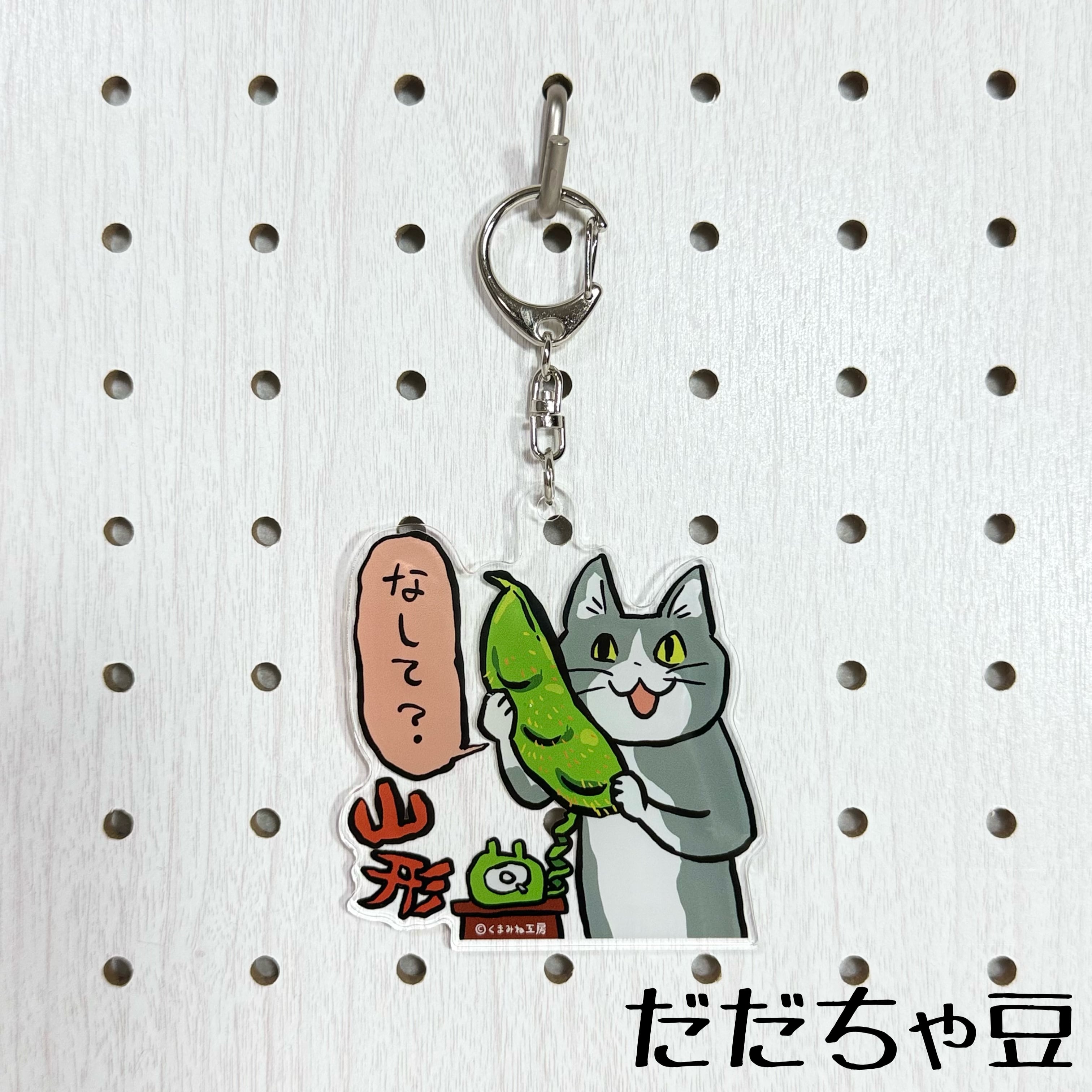 仕事猫山形 アクリルKH | TORCH-Online Shop-