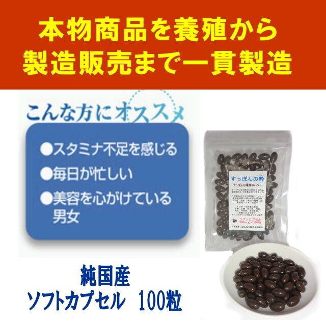 薬膳すっぽん すっぽんの極み | 美流すっぽんショップ