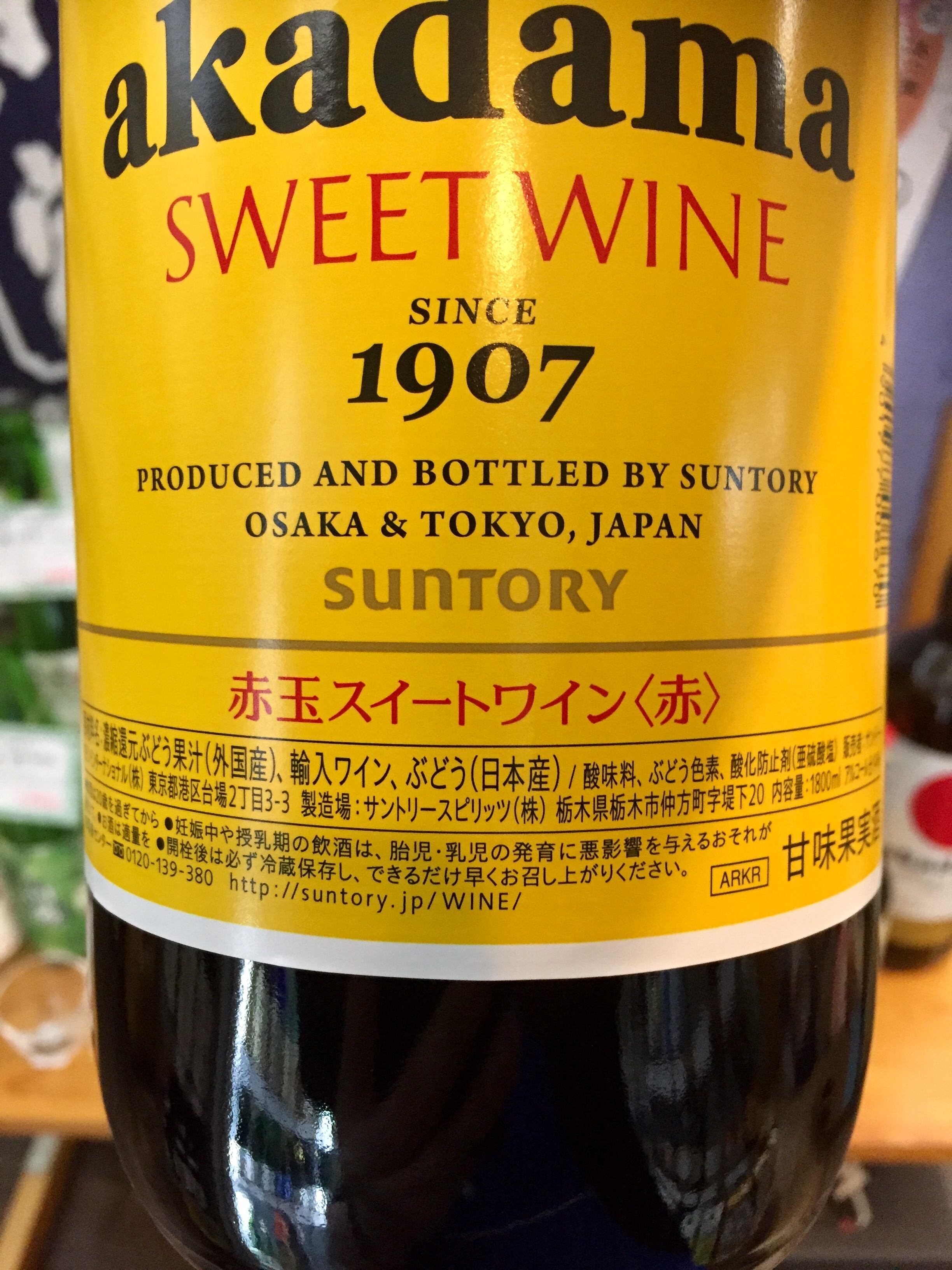 サントリー】『赤玉 スイートワイン 赤ライトボディ 日本 1800ml