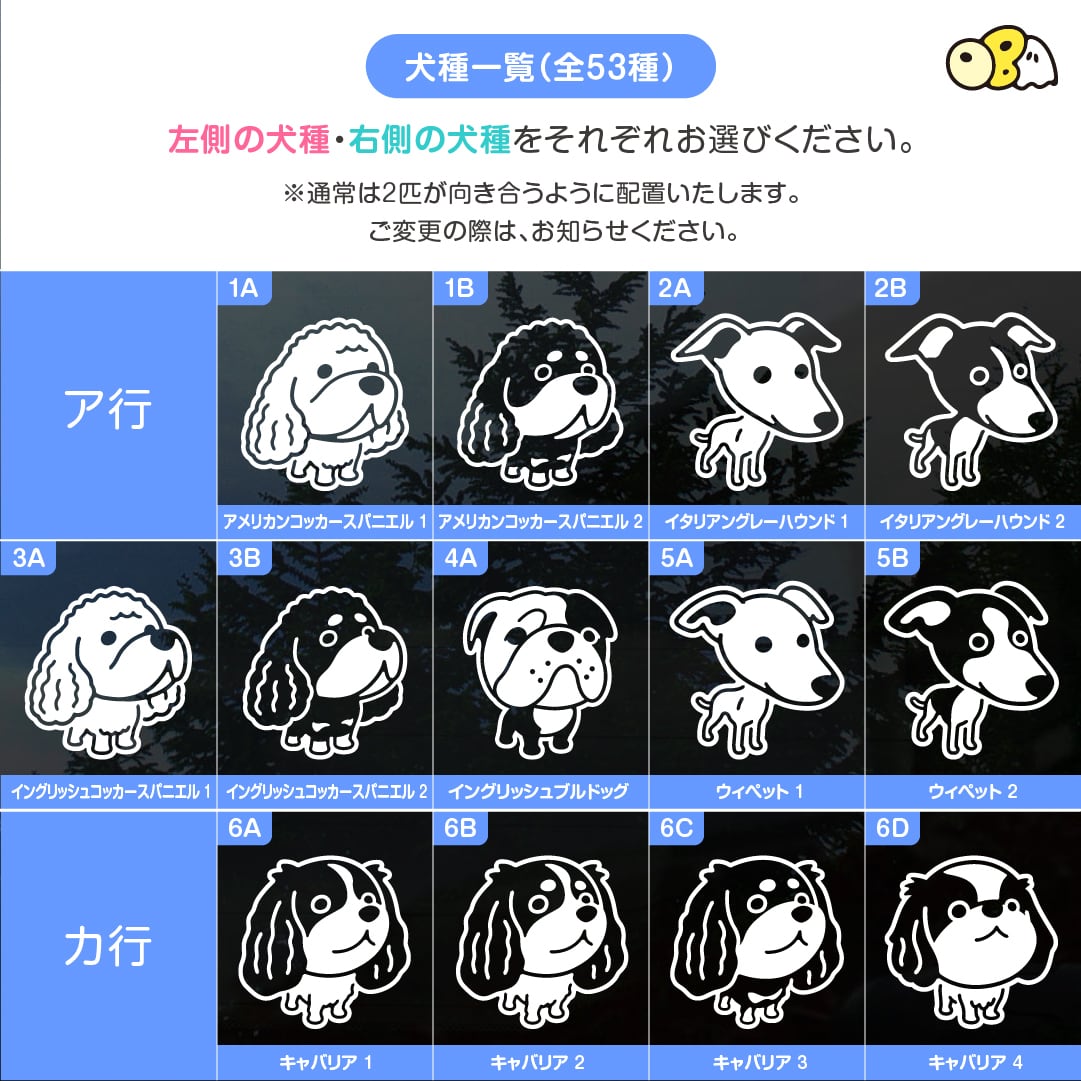 多頭オーダーステッカー】 2頭 2匹 車 ステッカー／選べる犬種・お名前
