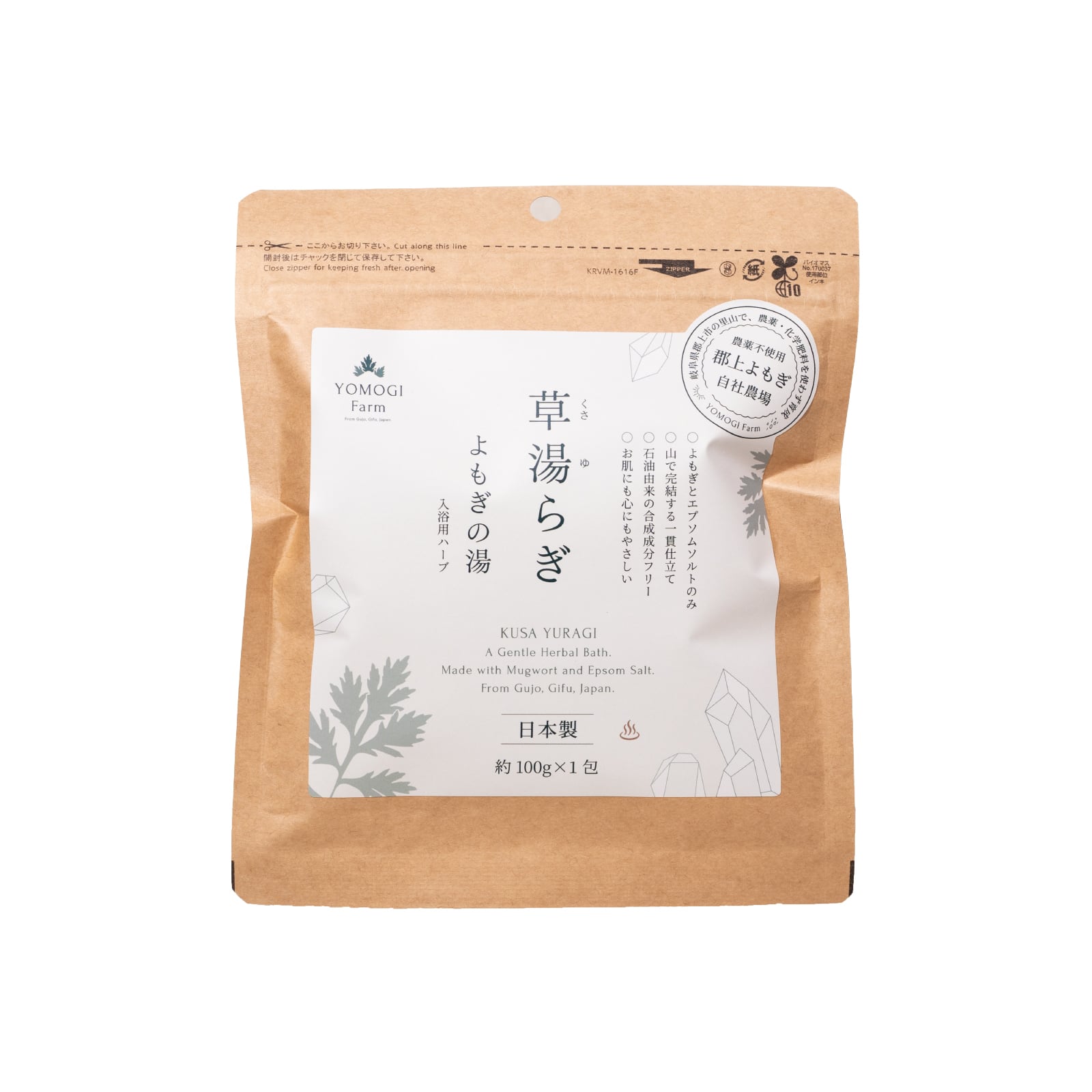【送料無料】草湯らぎ|よもぎ入浴用ハーブ(1包入り)まずお試したい方へ