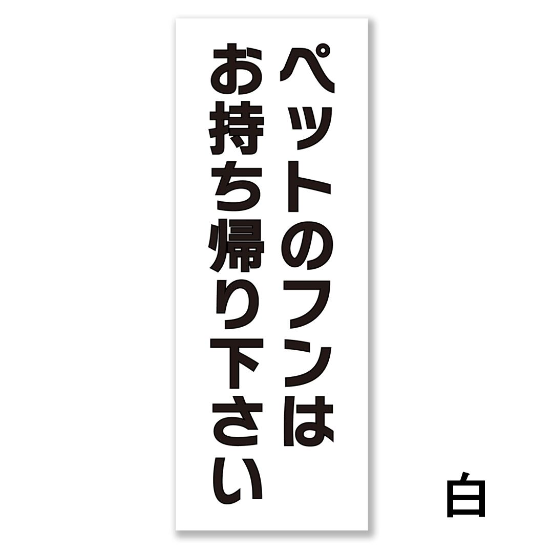ペットの散歩マナー看板 W150×H400ミリ 犬のフン尿禁止 ペットマナー 散歩禁止 警告看板 cau0040