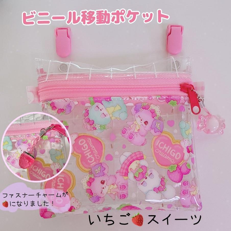 フタにファスナー☆移動ポケット☆さくらんぼ☆ピンク☆ハンドメイド 移動ポケット フタにファスナー移動ポケットさくらんぼピンク