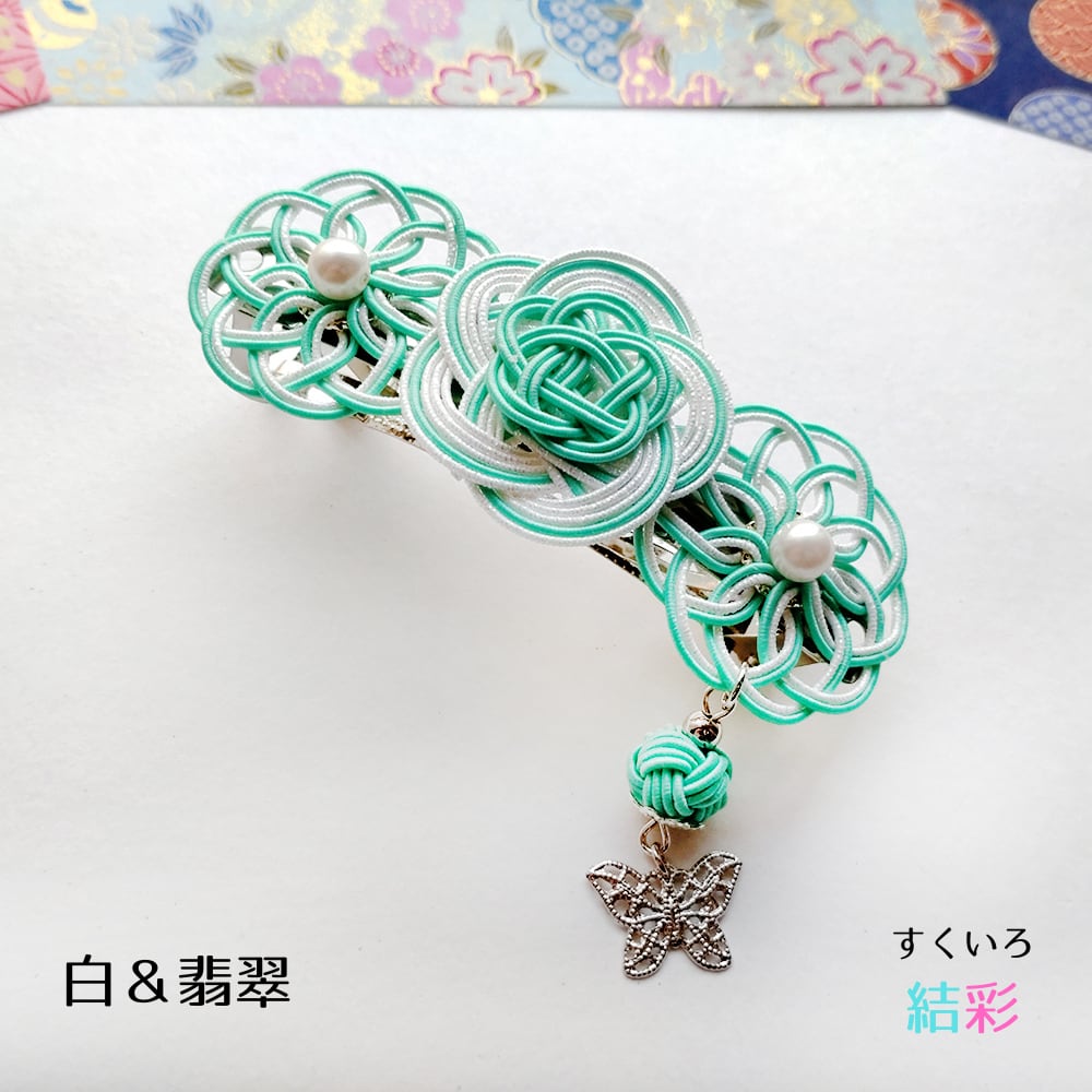 再販】水引 バレッタ 【バイカラー髪飾り・舞蝶・白＆翡翠】和装 着物
