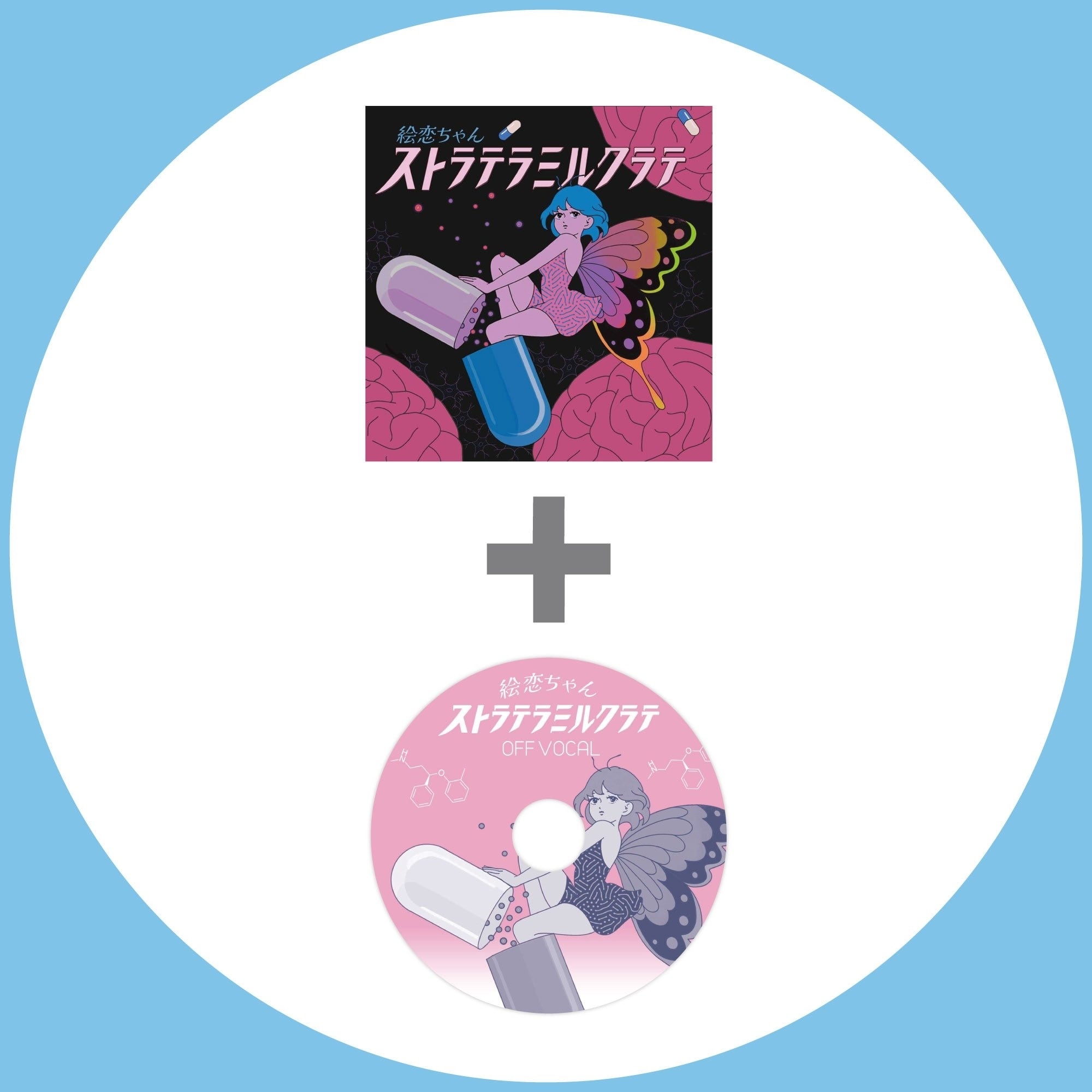 絵恋ちゃん　絵恋　色々セット　CD DVD 他 絵恋ちゃん「パラレビッツ」CD-R | そらしどショップ