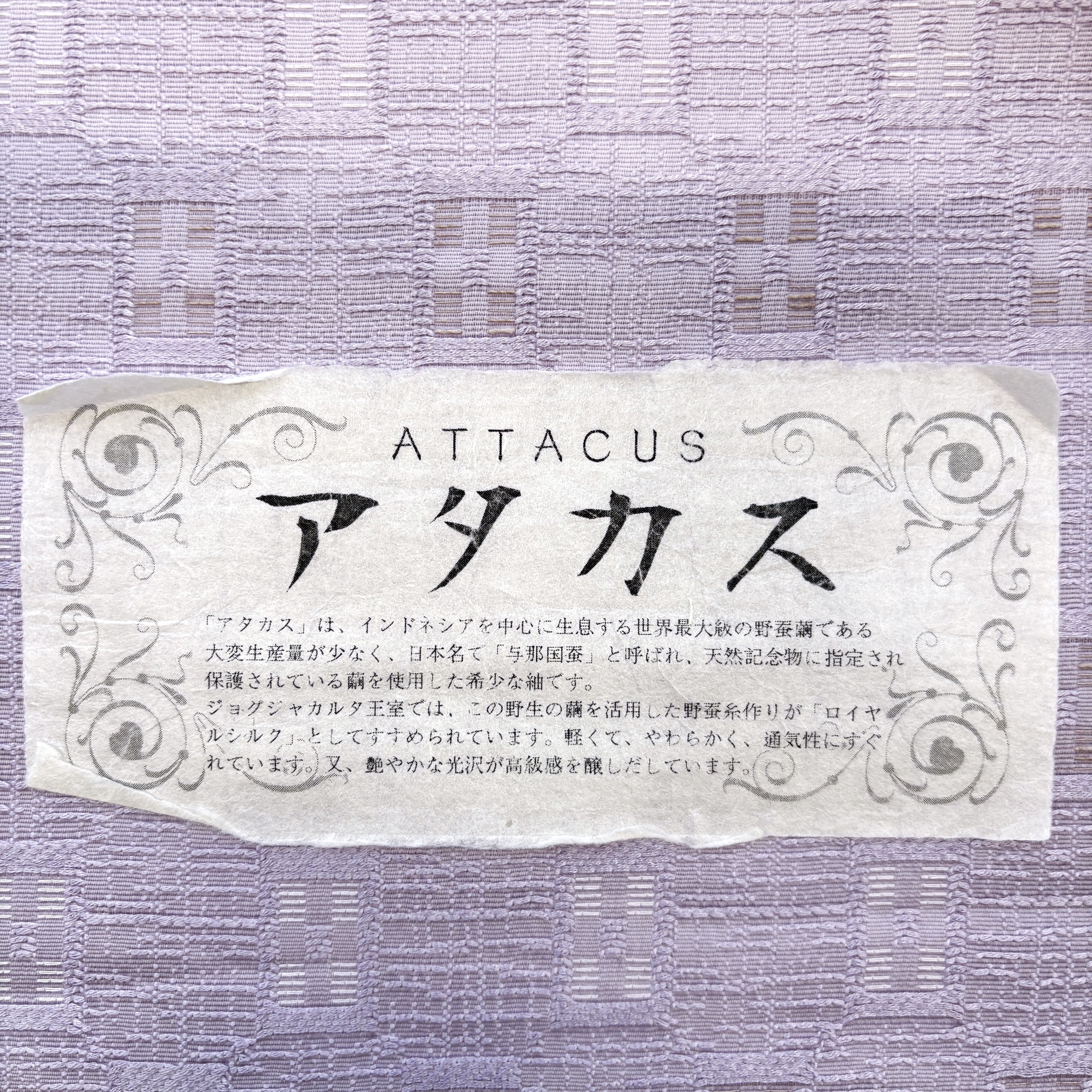 九寸名古屋帯【召しませ花】アタカス ラベンダー | ウスキ呉服店