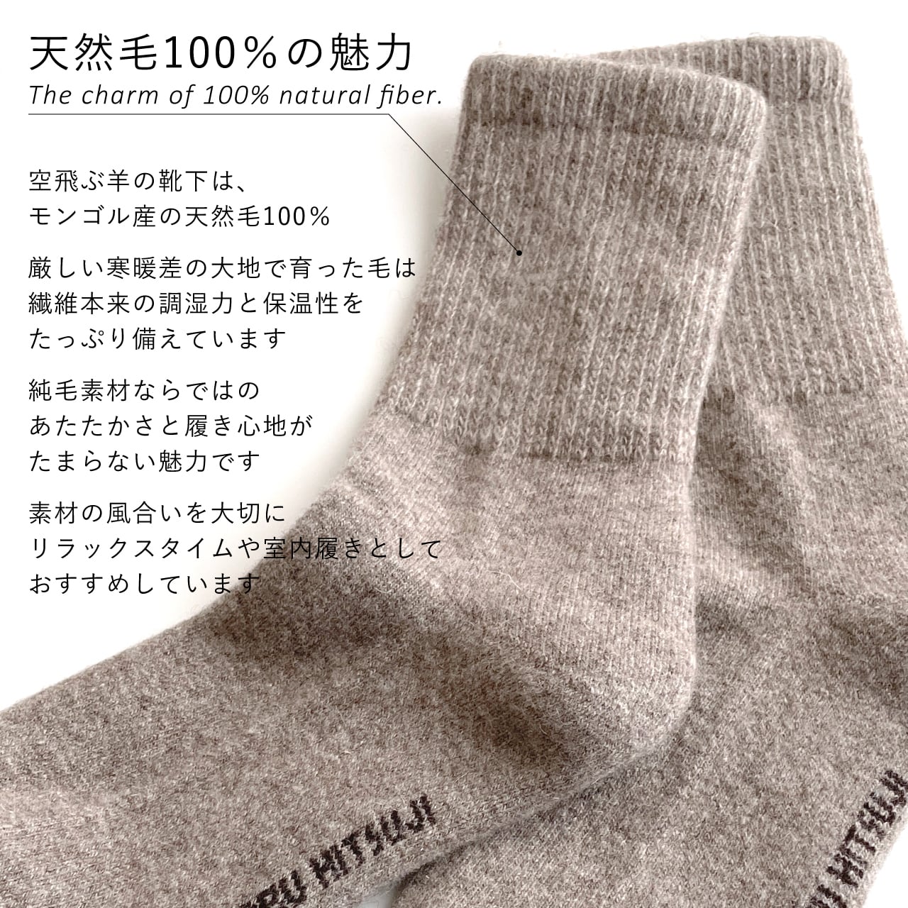 ウールの靴下／毛100％タイプ｜グレー | 空飛ぶ羊 BASE webshop
