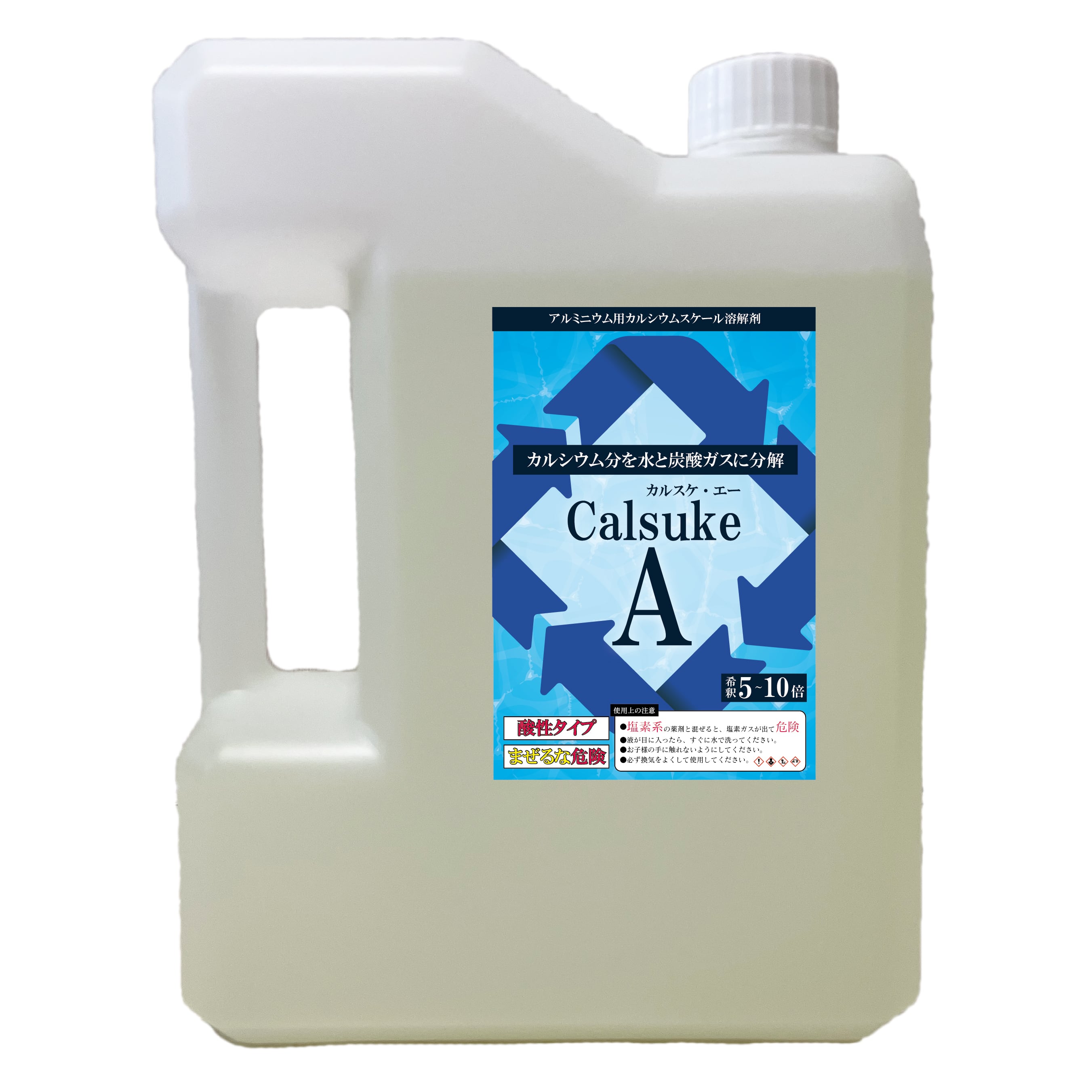 カルスケA 2000mlボトル×1本｜カルシウムスケール溶解剤（アルミ