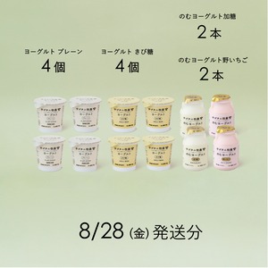 サゴタニヨーグルト4種セット　8月28日（金）発送分
