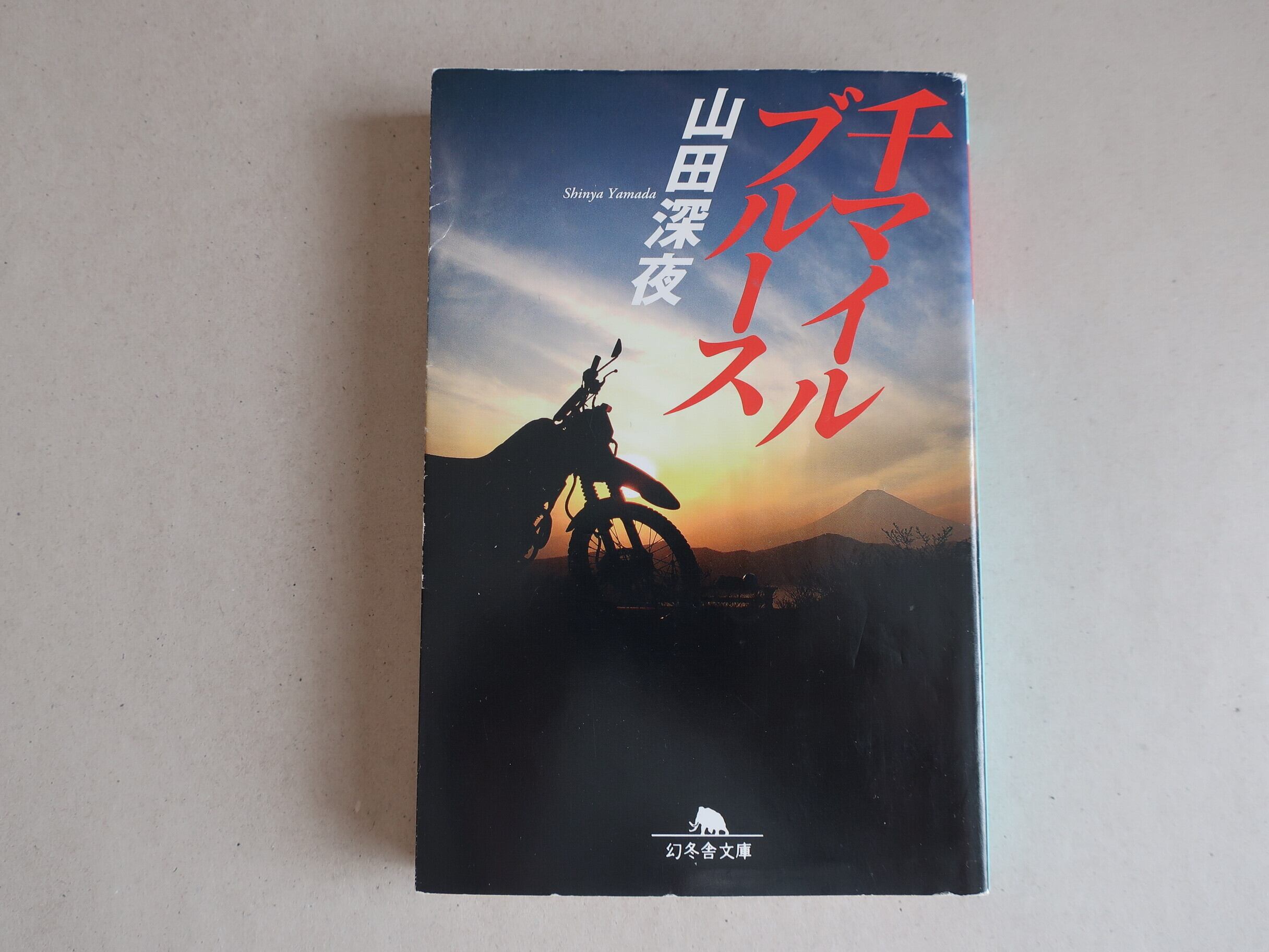 禅とオートバイ修理技術 価値の探求 上巻 ロバート・M・パーシグ