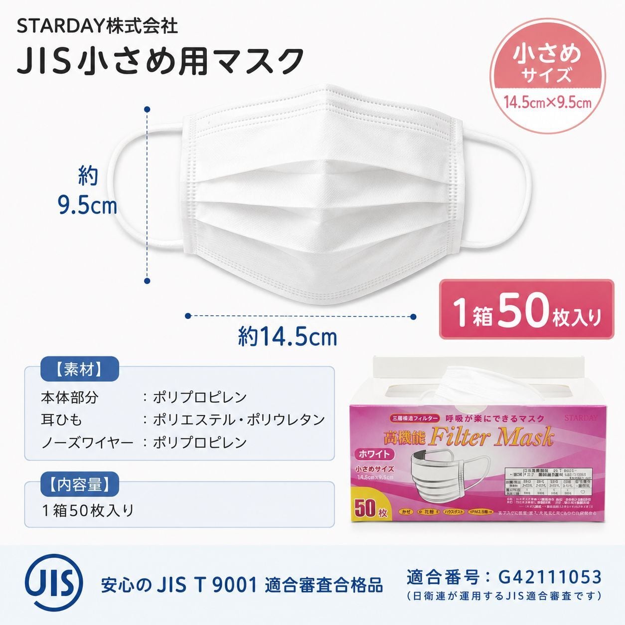 JIS規格適合品 小さめマスク 1箱 50枚入 | bc.store