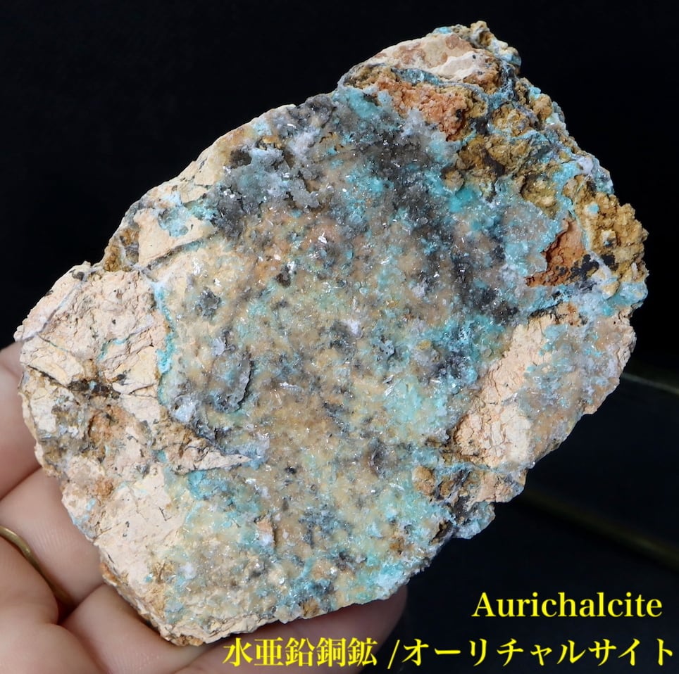 アメリカ産 オーリチャルサイト 水亜鉛銅鉱 176g ACC013 原石　鉱物　鉱石　天然石　パワーストーン