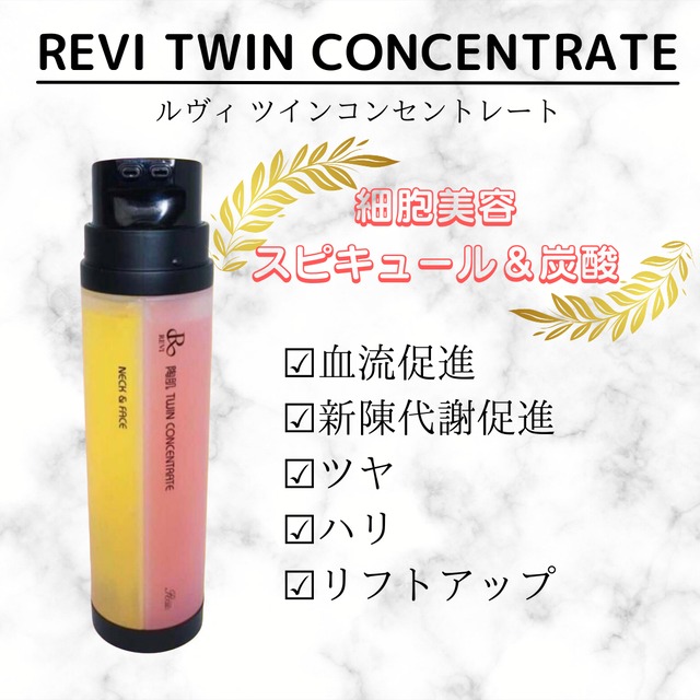 【送料無料】REVI 陶肌ツインコンセントレイト 100ml 炭酸美容液 