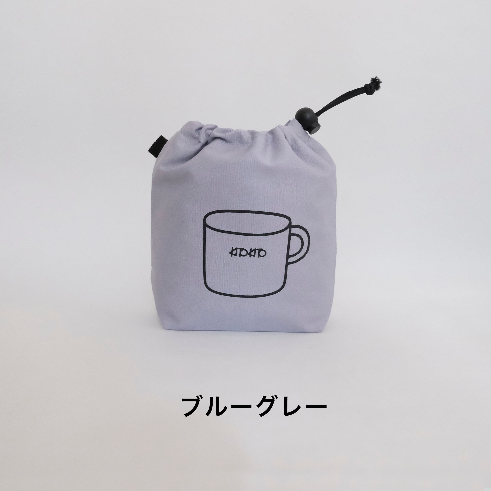 KITOKITO ”ぶらぶらしない”コップ袋 【無地】 | have a nice day shop