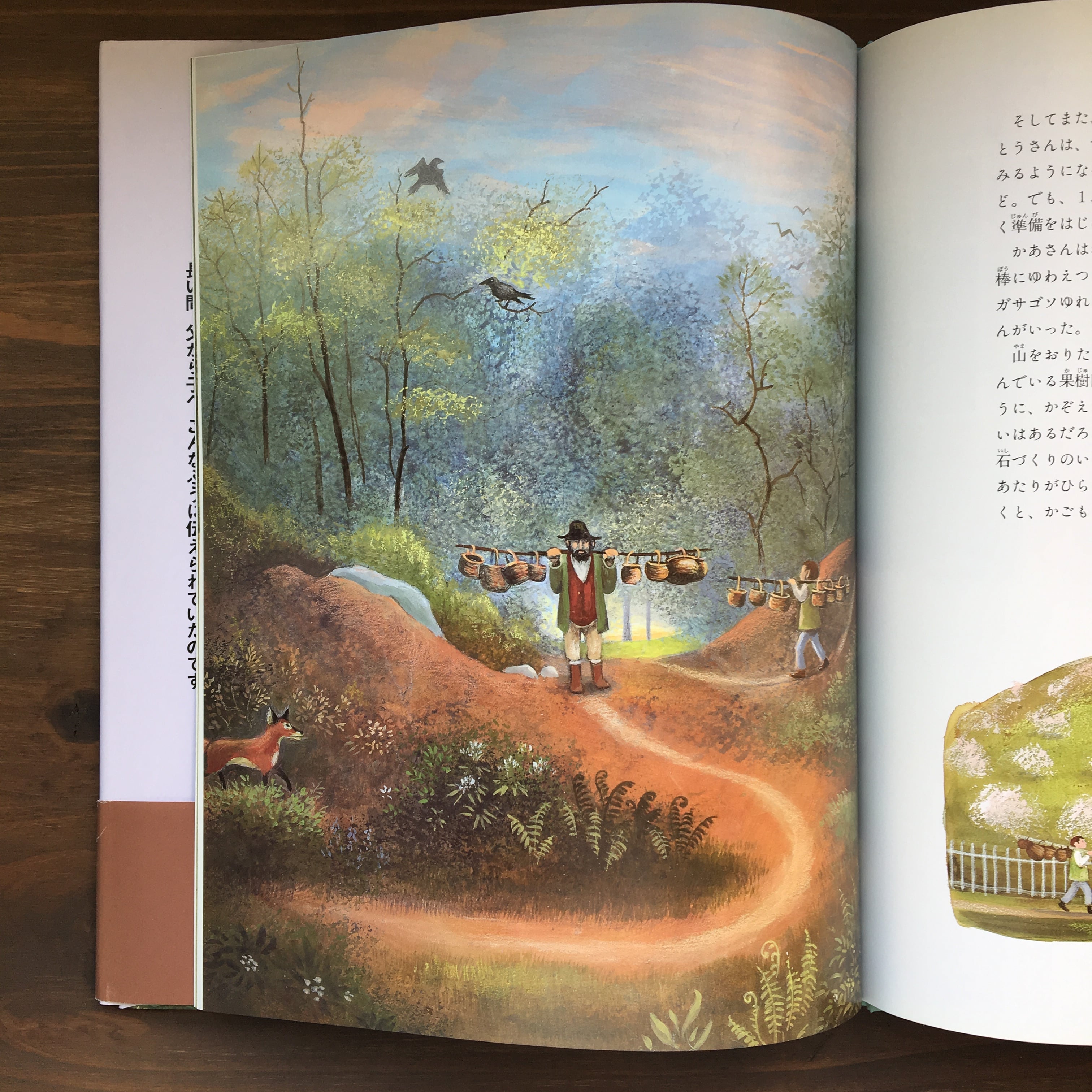 満月をまって(メアリー・リン・レイ文/バーバラ・クーニ―絵/掛川恭子訳)