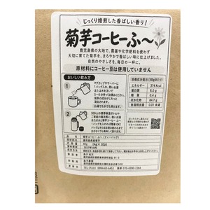 菊芋コーヒーふ〜