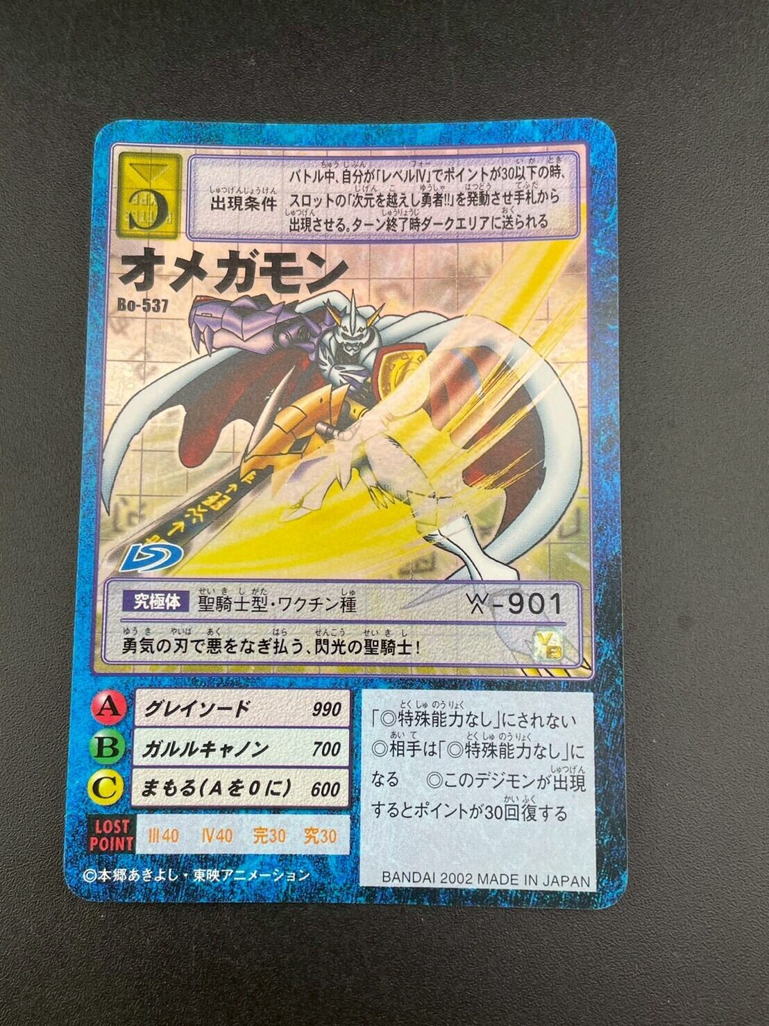 【ARS10】オメガモン(Bo-537) 【旧デジモンカード/鑑定品】 ARS10】オメガモン(Bo-537) 【旧デジモンカード/鑑定品】 【公式通販】