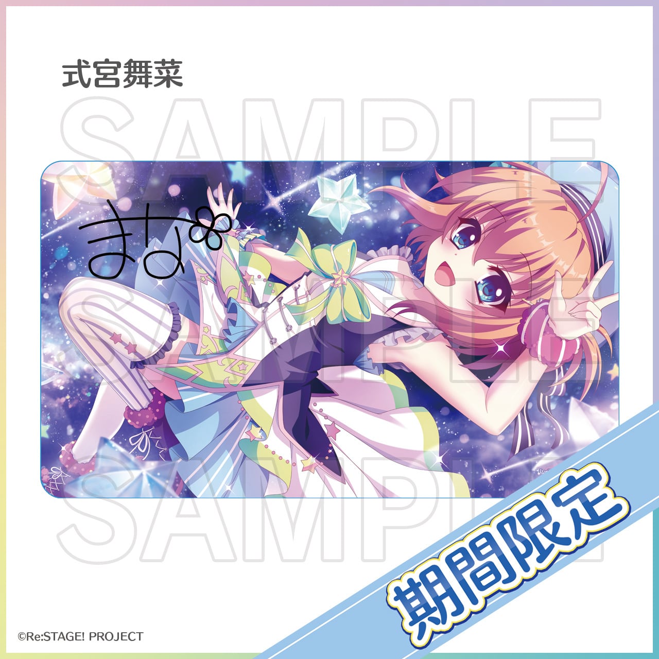 プリティーリズム ラバーマット① お誕生日限定]プレミアムラバーマット（2026年1～4月度） | Re