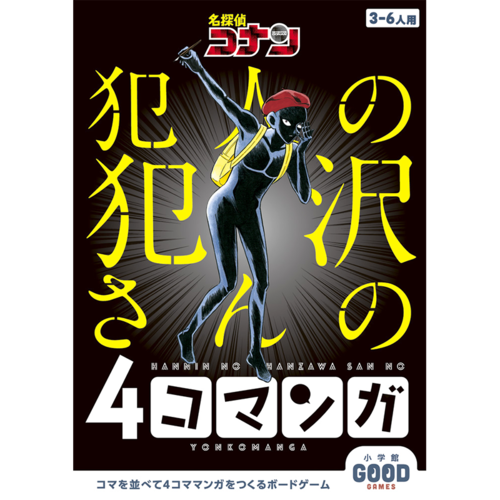【中古】名探偵コナン 犯人の犯沢さんの4コマンガ