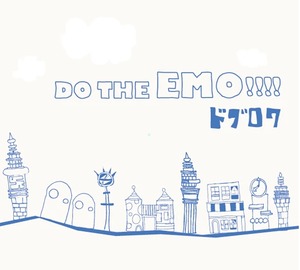 『Do the EMO!!!!』ドブロク5thアルバム