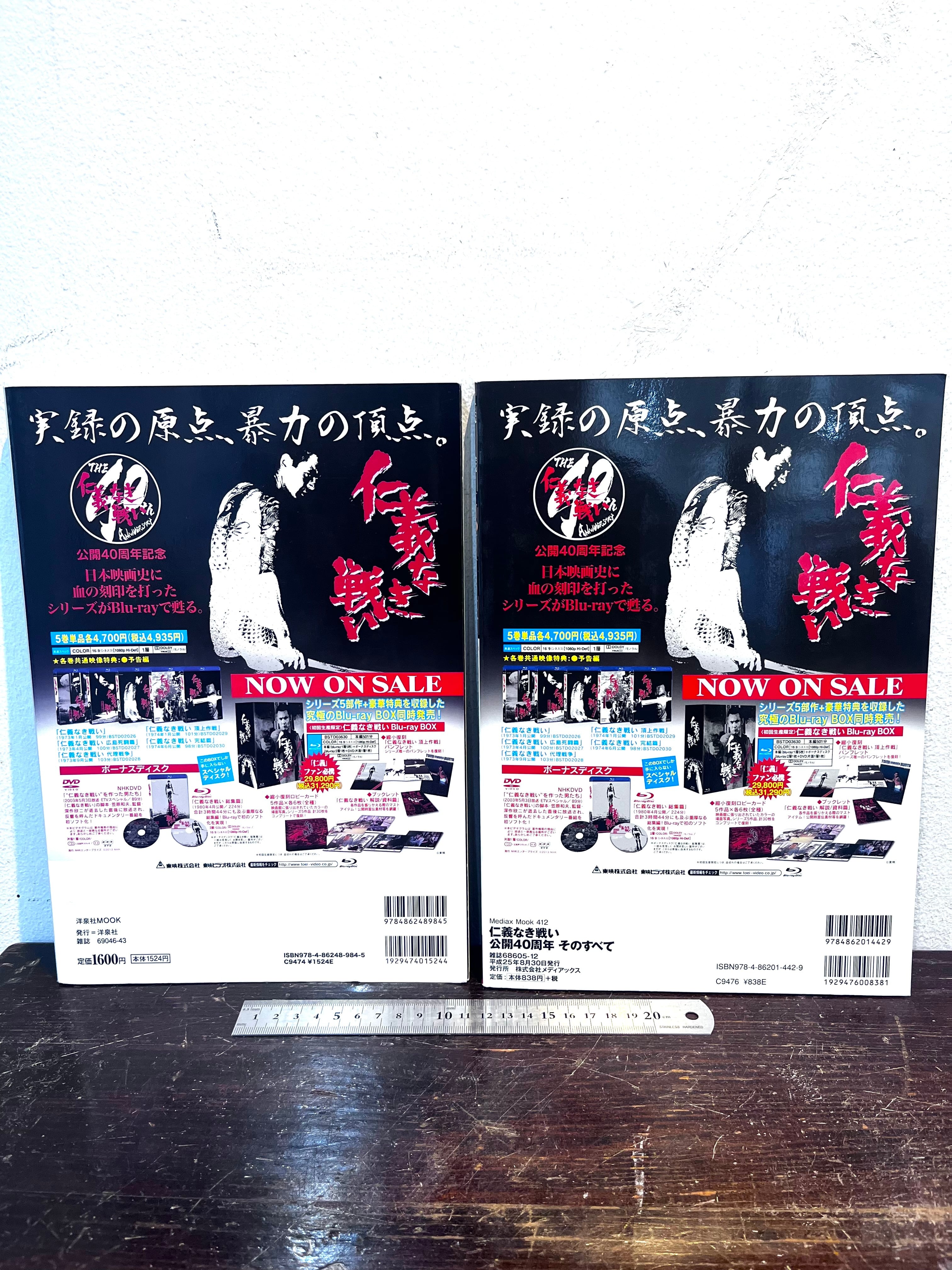 やくざ映画大全 仁義なき戦い公開40周年その全て 2冊 | zbooks