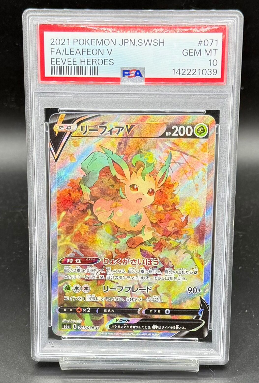 PSA10 リーフィアV(SA)【SR】{071/069} [S6a] | ワンピース・ポケモン