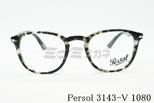 Persol メガネフレーム 3143-V 1080 ボスリントン ボストン ウェリントン メガネ ペルソール 正規品