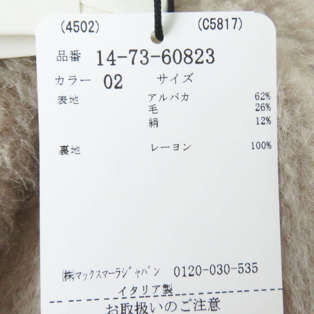 未使用品◎正規品 白タグ マックスマーラ 14-73-60823 未使用品◎正規品 白タグ マックスマーラ 14-73-60823