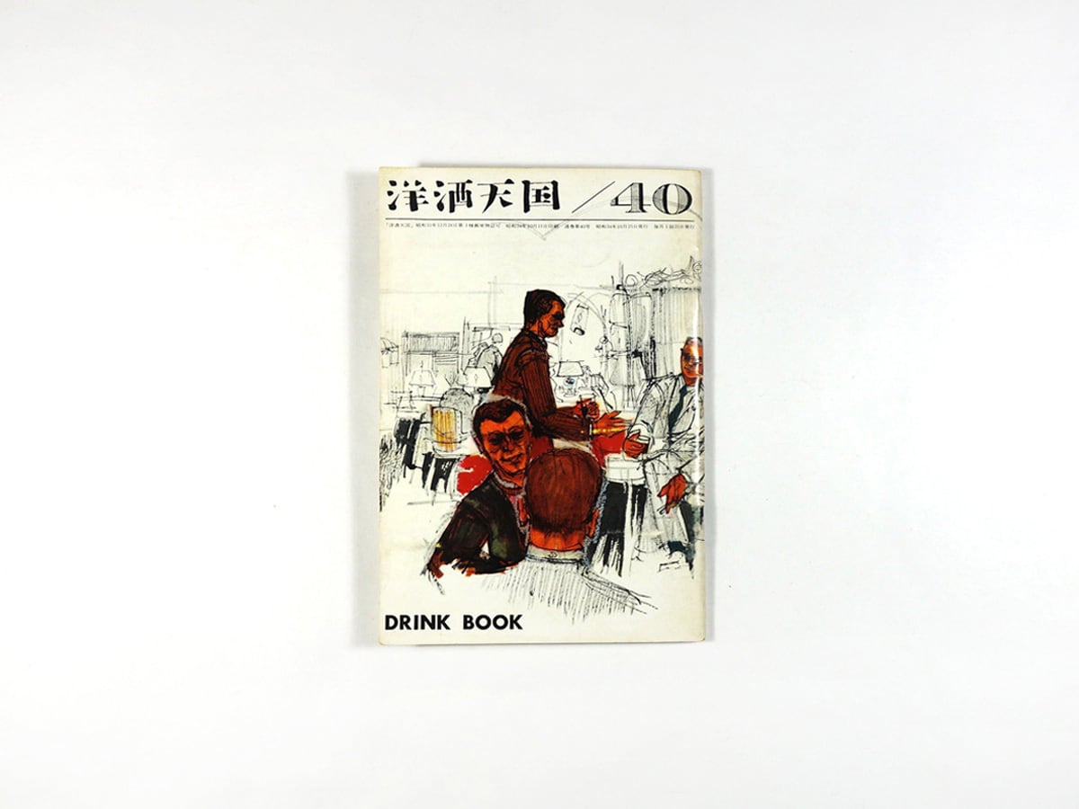 洋酒天国 40 | bookstore ナルダ